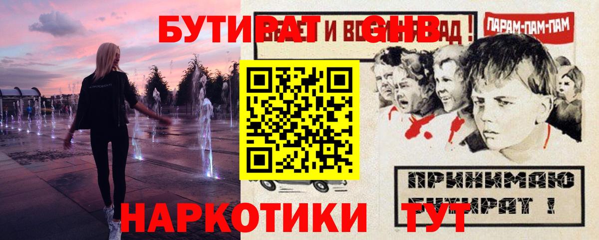 БУТИРАТ буратино Электрогорск