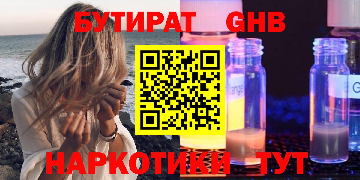 БУТИРАТ Butirat  Вход с VPN  Электрогорск 