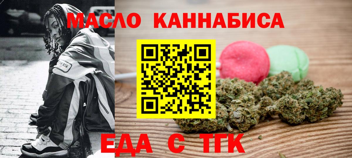 Еда ТГК конопля  Вход с VPN  Электрогорск 
