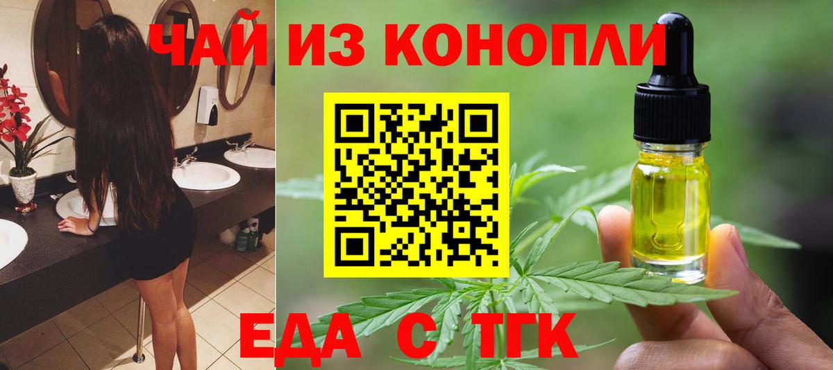 Еда ТГК марихуана Электрогорск