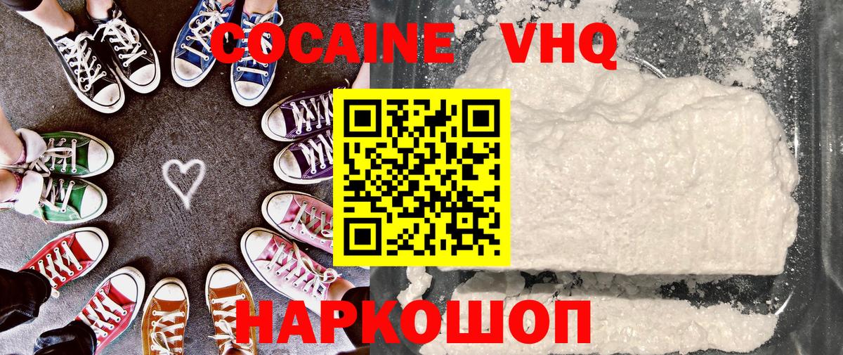Электрогорск  COCAIN  Кокаин Боливия  Вход с VPN  COCAIN Колумбийский 