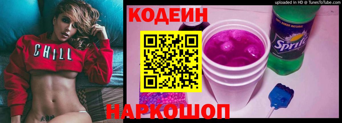 Кодеиновый сироп Lean напиток Lean (лин) Электрогорск