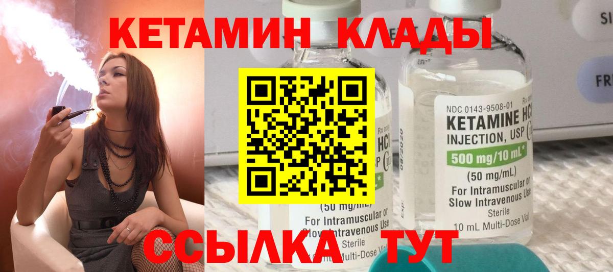 Кетамин VHQ Электрогорск