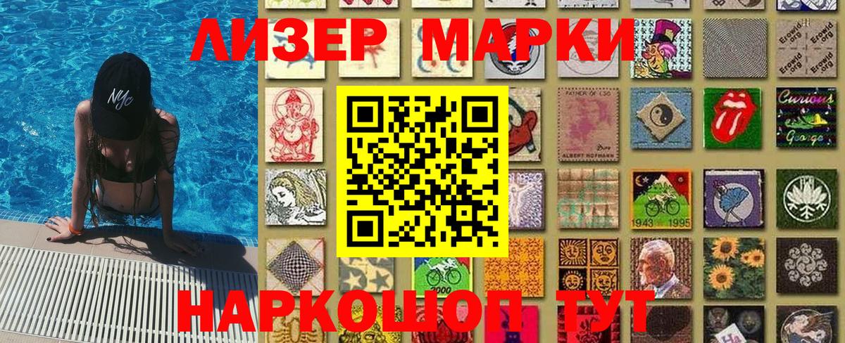 Наркотические марки 1,8мг Электрогорск